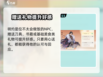 🔥《扶摇一梦》明灼喜好大揭秘！✨截图4