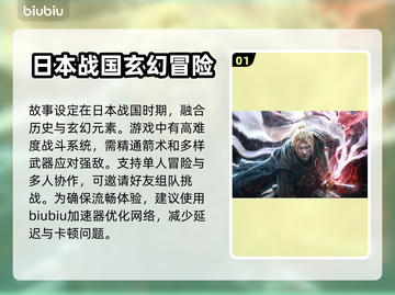 仁王卡顿🔥加速器推荐⚡玩仁王必看！截图2