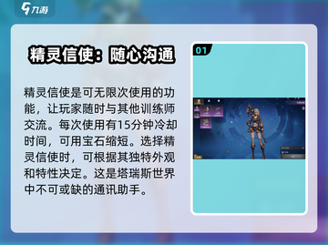 塔瑞斯世界🔥精灵信使袋使用攻略✨截图2