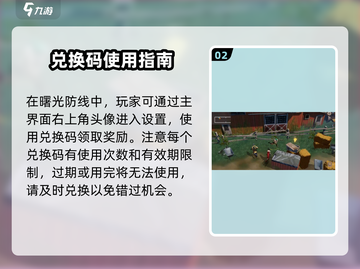 曙光防线🎉兑换码大放送，手把手教你快速兑换！截图3