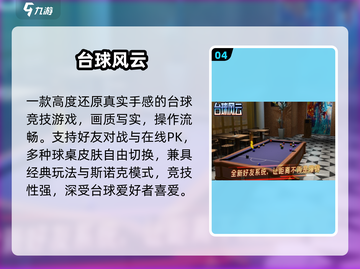 🎱2025最火台球3D神作来了！截图5