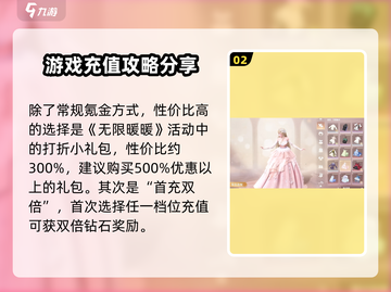 《无限暖暖》氪金秘籍🔥，性价比大揭秘！截图3