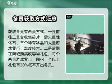 七日世界🎉冬灵获取攻略，轻松到手！截图3