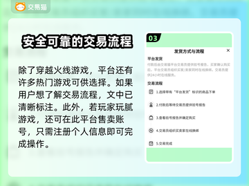 穿越火线账号交易🔥靠谱平台大揭秘！💥截图4