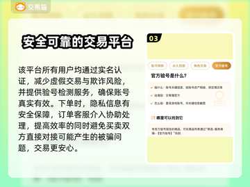 英魂之刃账号交易APP🔥助你找到靠谱交易平台！🎮截图4