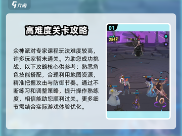 众神派对专家课程🔥通关秘籍/Game Name截图2