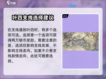 墨剑江湖：NPC叶四的隐藏秘密🔥截图4