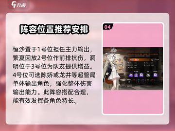 新月同行🔥最强阵容搭配攻略来啦！💥游戏党必看！截图5