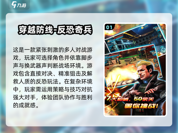 💥2024必玩！经典反恐游戏推荐🔥截图2