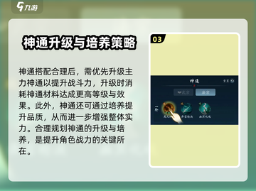 踏风行神通搭配🔥《诛仙》玩家必看！🎉截图4