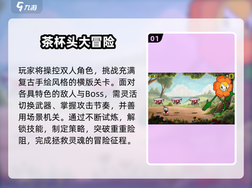 ☕2025必玩茶杯头手游TOP榜🔥截图2