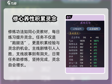 诛仙2手游🔥灵念灵魄终极攻略来了！截图2