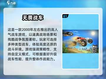 🔥2000年经典战车手游大揭秘！💥截图2