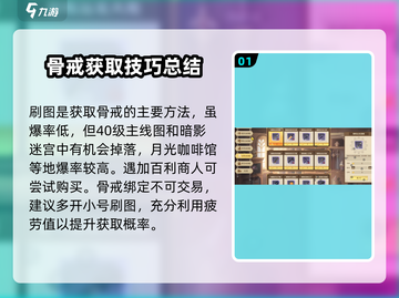 勇士与冒险🔥骨戒获取全攻略💎截图2
