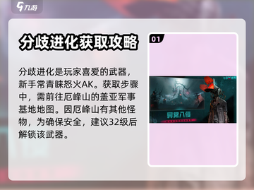 七日世界🔥分歧进化获取秘籍，玩家必看！截图2