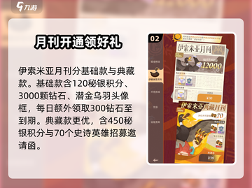 剑与远征2🔥伊索米亚月刊详解来了！💡截图3