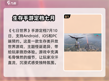 七日世界手游下载📖七日世界有没有🔥等你来战！截图2