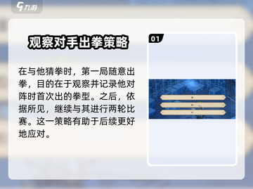 《大侠立志传》海棠秋猜拳必胜攻略💡🔥截图2