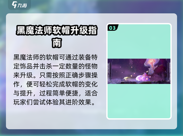 心渊梦境🔥黑魔法师软帽属性大揭秘！✨截图4