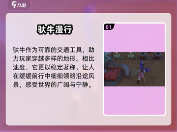 《沙石镇时光驮牛用途大揭秘！🎮》截图2