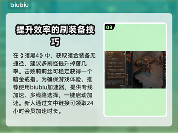 暗黑破坏神4：轻松获取暗金装备💡🔥截图4