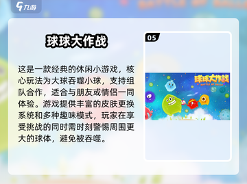 2025高人气情侣小游戏TOP榜💥双人组队玩到嗨🎮截图6