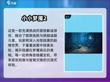😱2025必玩梦魇游戏TOP榜！恐怖玩家速来挑战截图2