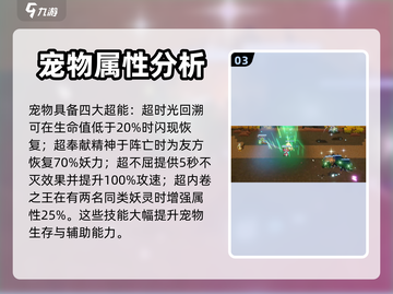 妖之乡✨闪光天赋大揭秘！游戏玩家必看🔥截图4