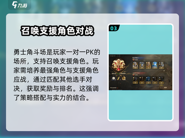 龙息神寂🔥竞技场玩法超全介绍来啦！截图4