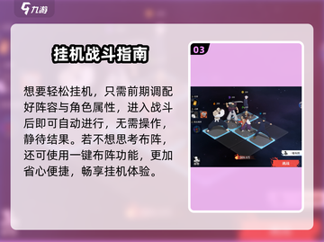 🎮零界战线挂机攻略曝光！轻松赢战役胜利截图4