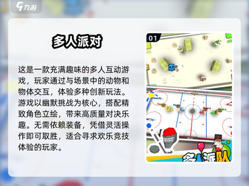 🔥2024超人气派对手游推荐，趣味多人游戏等你来玩！🎮截图2