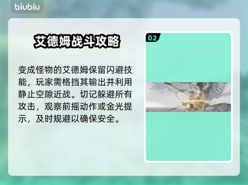剑星PC版艾德姆打法🌟游戏通关秘籍分享！🎮截图3