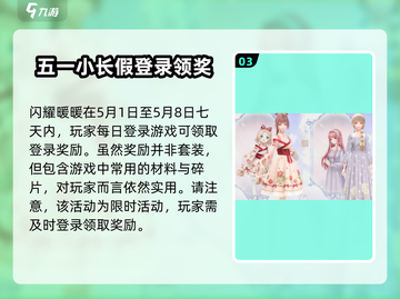 闪耀暖暖五一活动🔥限定套装等你来拿！截图4
