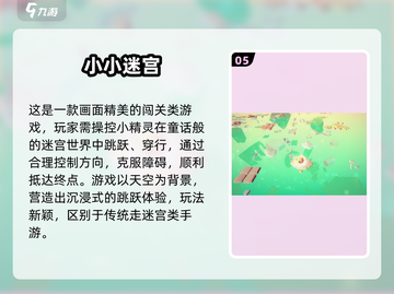 🔥2025最新！小人闯迷宫游戏大合集🎮免费畅玩嗨翻天！截图6
