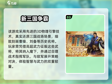 🔥2025最热三国手游排行榜🎮截图4