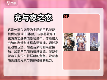 2024超🔥3D恋爱手游推荐❤下载分享截图4