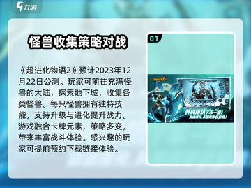 超进化物语2🔥公测时间曝光，快来抢先进入！🎮截图2