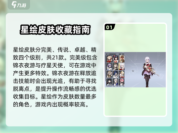 卡拉彼丘🔥星绘皮肤曝光！游戏党必看✨截图2