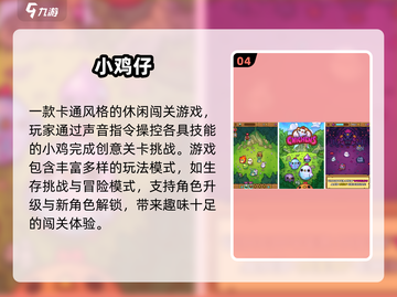 🔥小鸡手游合集2025来袭！🎮截图5