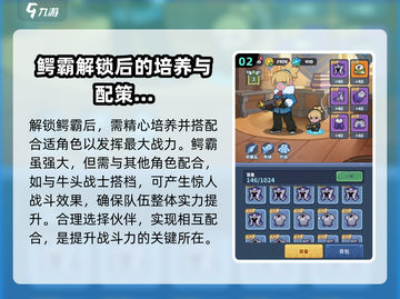 快来当领主🔥鳄霸养成玩法大揭秘！🎮截图3