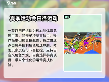🔥2025最燃体育游戏TOP榜💥截图5