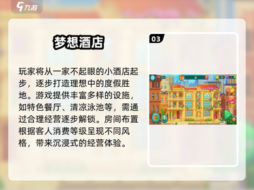 🔥2025超火酒店手游推荐✨经典玩法一网打尽！截图4