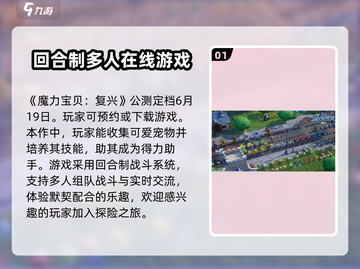 魔力宝贝复兴上线时间🔥公测倒计时！🎮截图2