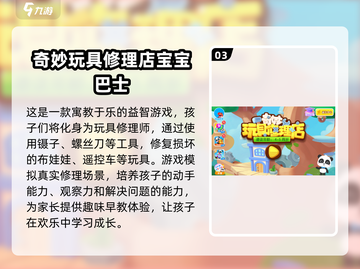 宝宝巴士游戏合集来啦！FUN趣无限🎉下载分享宝典截图4