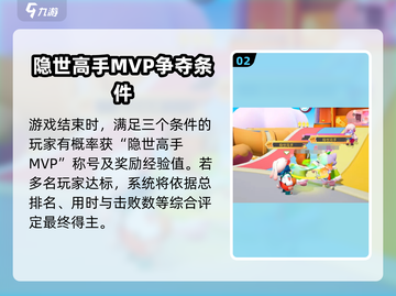 元梦之星🔥隐世高手MVP获取秘籍🎉游戏党必看！截图3