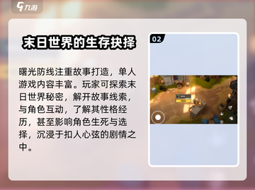 曙光防线🔥超燃游戏类型揭秘，特色玩法等你来战！截图3