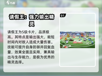 口袋觉醒🔥十大必练精灵❗助你称霸游戏世界！截图2