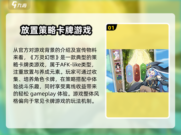 万灵幻想🔥玩法介绍，超有趣手游等你来战！截图2