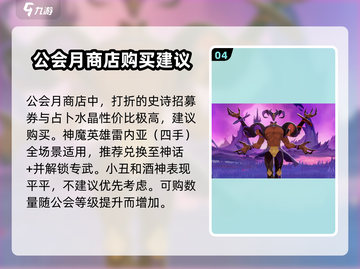 剑与远征2公会商店兑换🔥超值推荐来啦！截图5