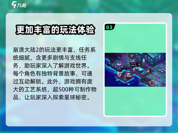 崩溃大陆2手机版🔥上线时间大曝光！💥截图4